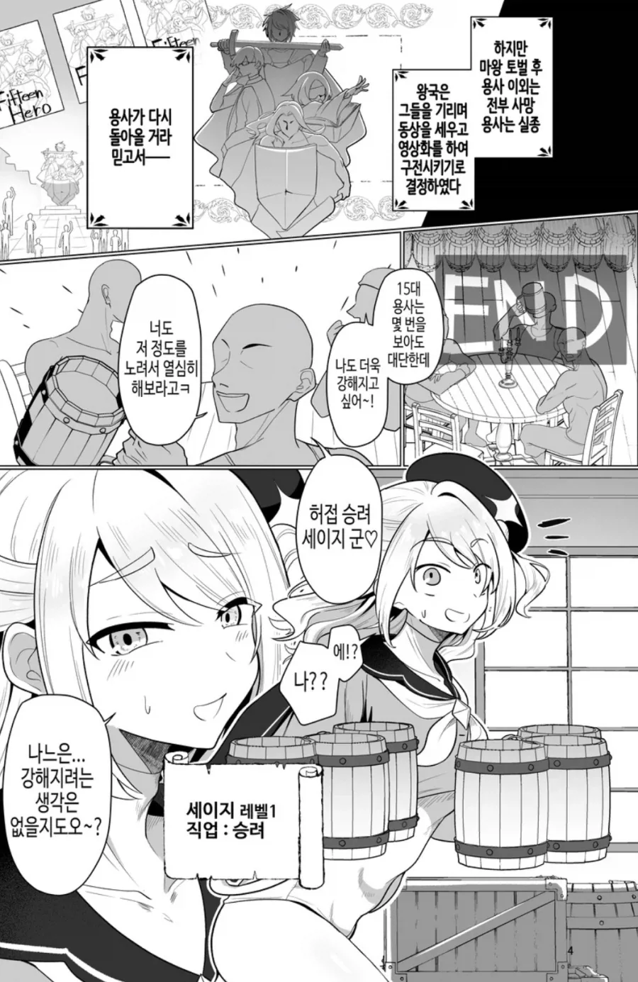세계를 구하고 실종해버린 용사.manga - 이미지 2