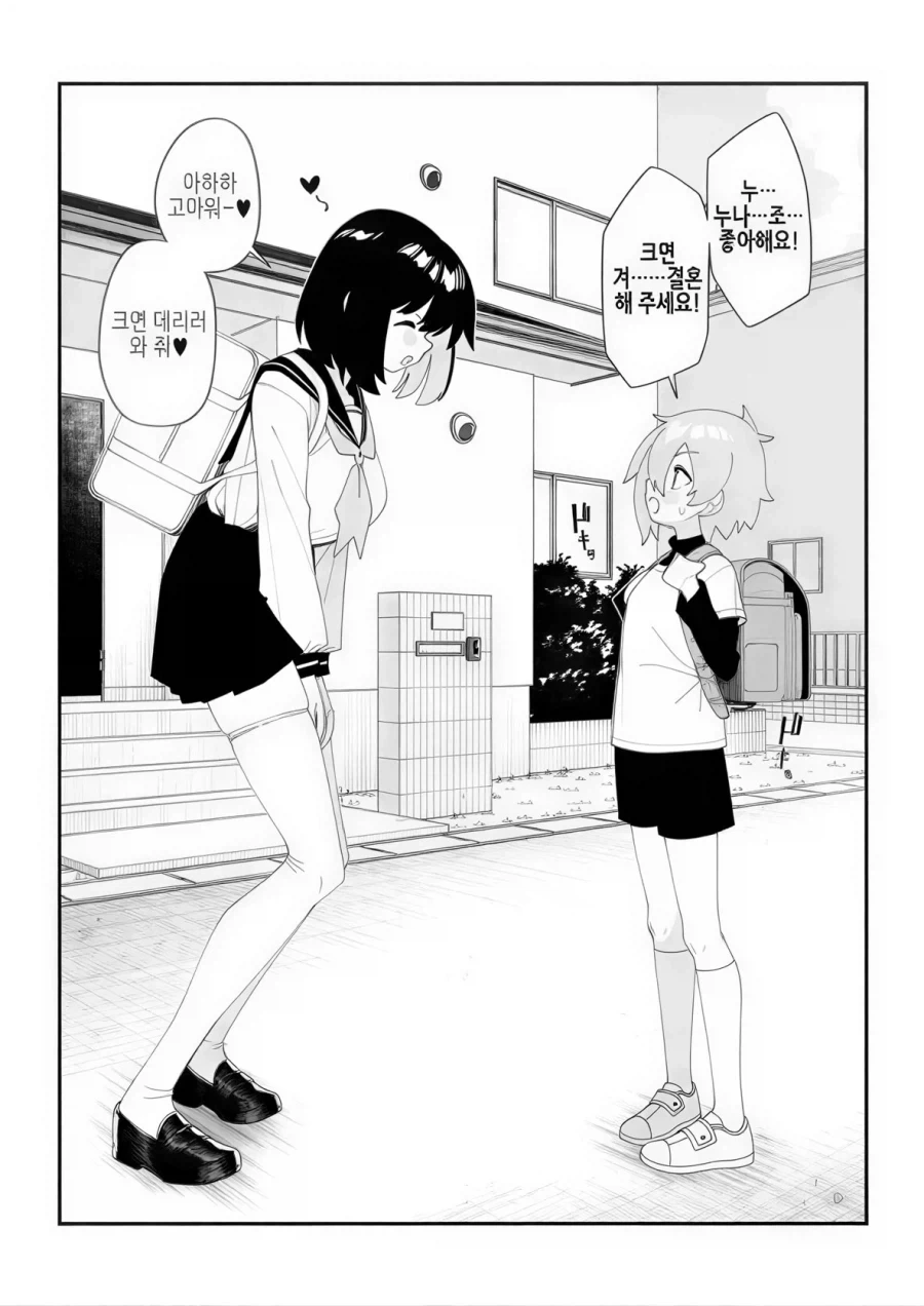 ㄴㅈㅇ한테 고백받았다.manga
