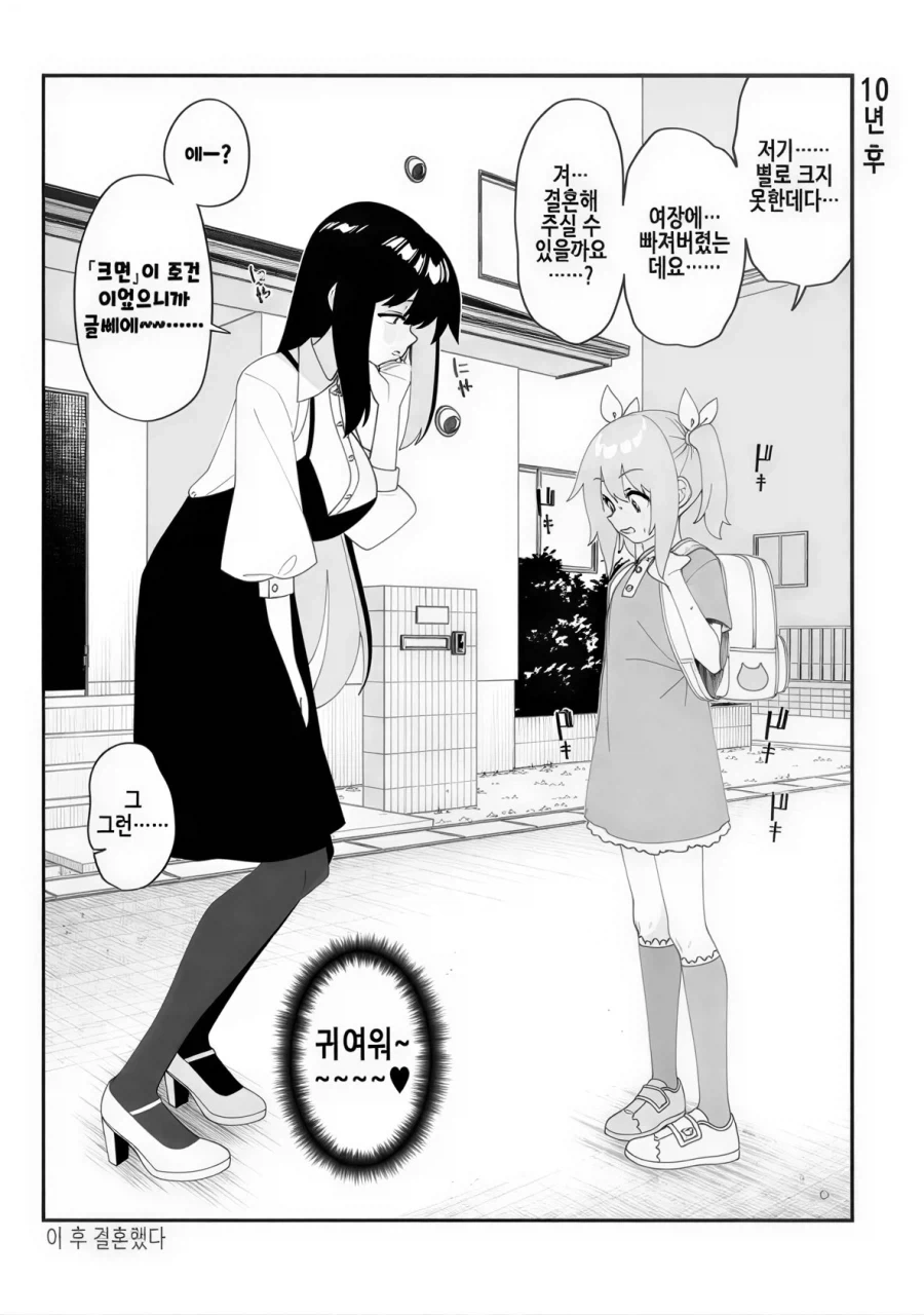 ㄴㅈㅇ한테 고백받았다.manga - 이미지 2