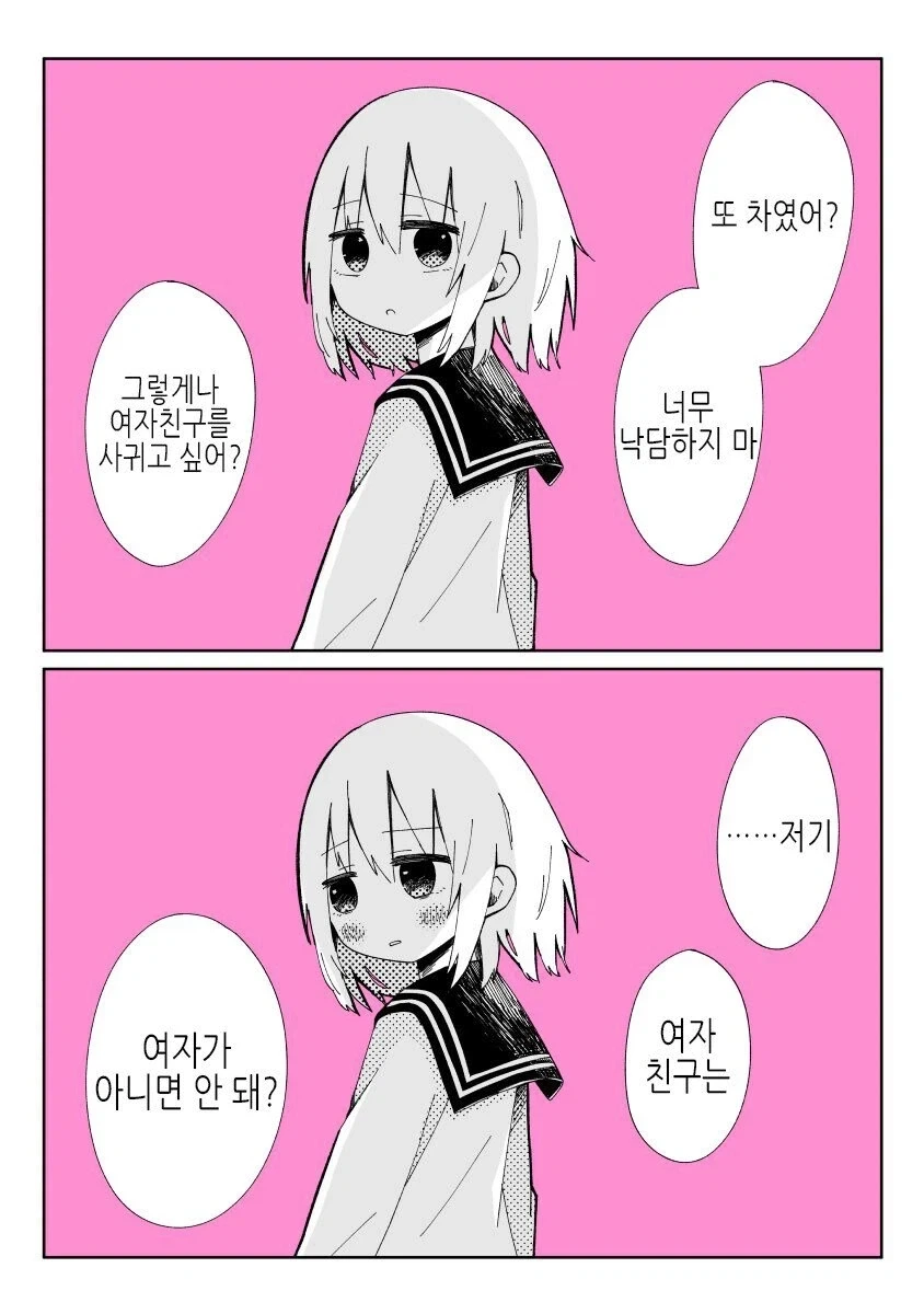 ??? : 또 차였어? 낙담하지마....manwha