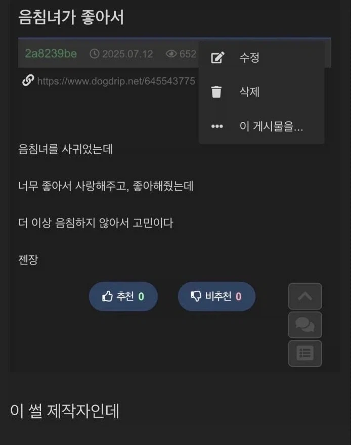 음침녀랑 사귀었는데 더이상 음침하지 않는다.manwha