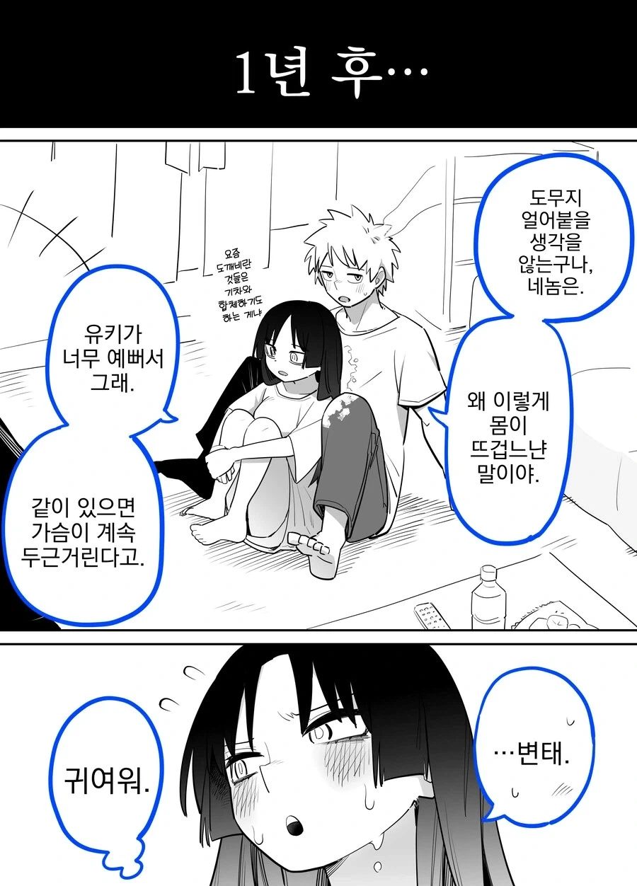 날도 더우니 설녀 만화.manhwa - 이미지 2