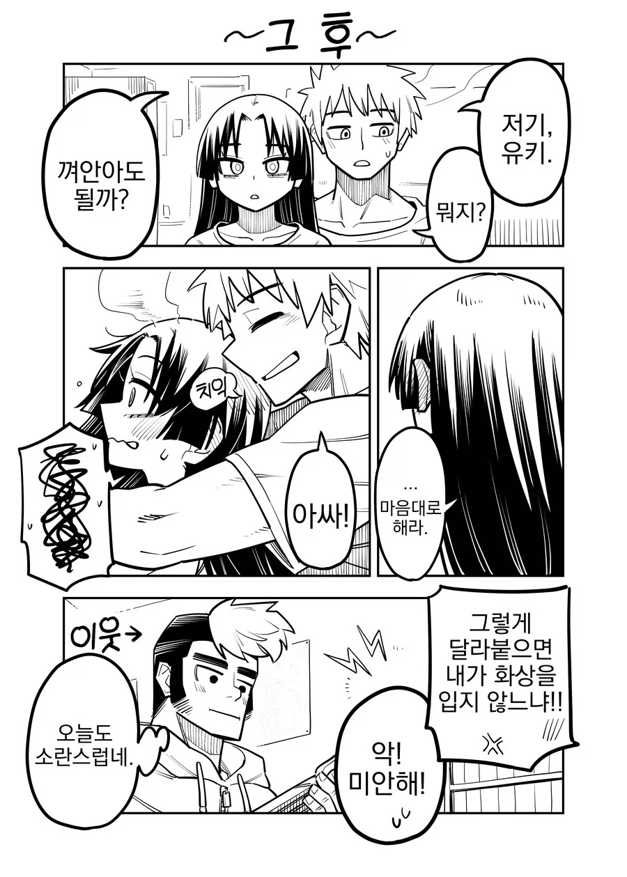 날도 더우니 설녀 만화.manhwa - 이미지 3