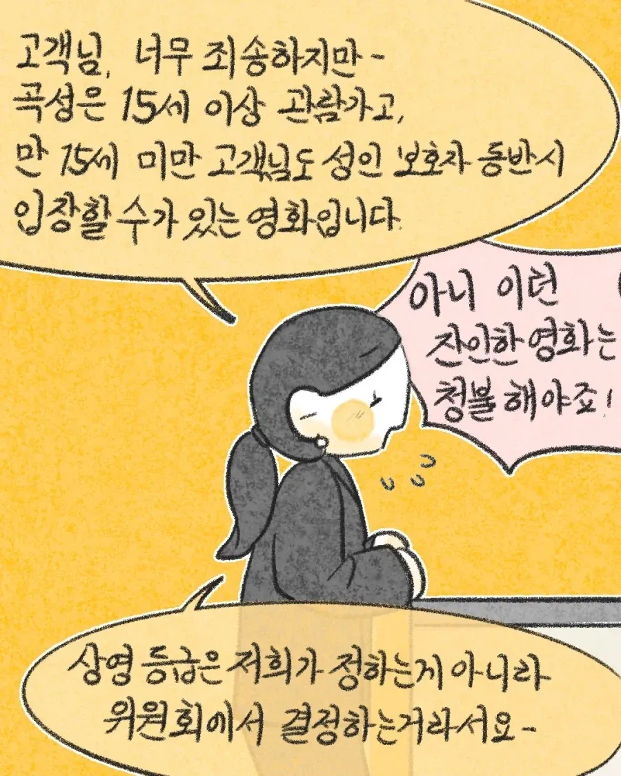 영화가 잔인하다고 컴플레인이 들어올 때 대처법.manwha - 이미지 7