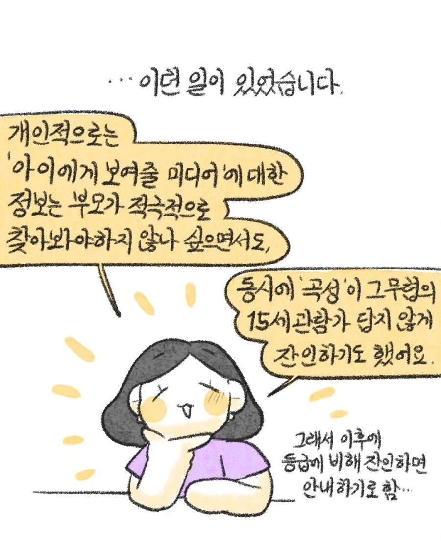 영화가 잔인하다고 컴플레인이 들어올 때 대처법.manwha - 이미지 13