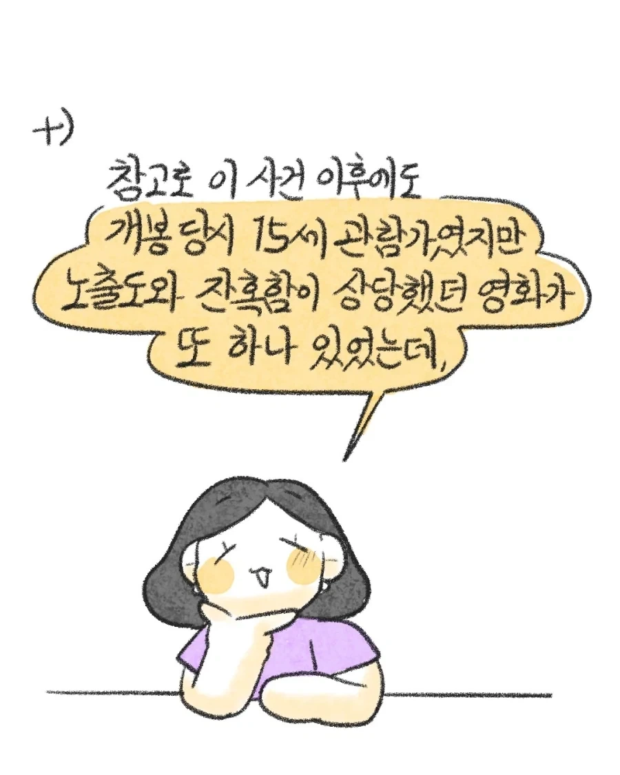 영화가 잔인하다고 컴플레인이 들어올 때 대처법.manwha - 이미지 14