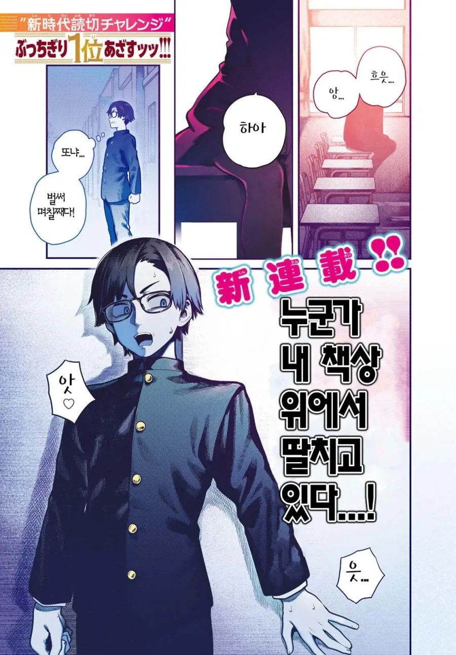 누군가 내 책상 위에서 ㅈㅇ하고 있다.manhwa
