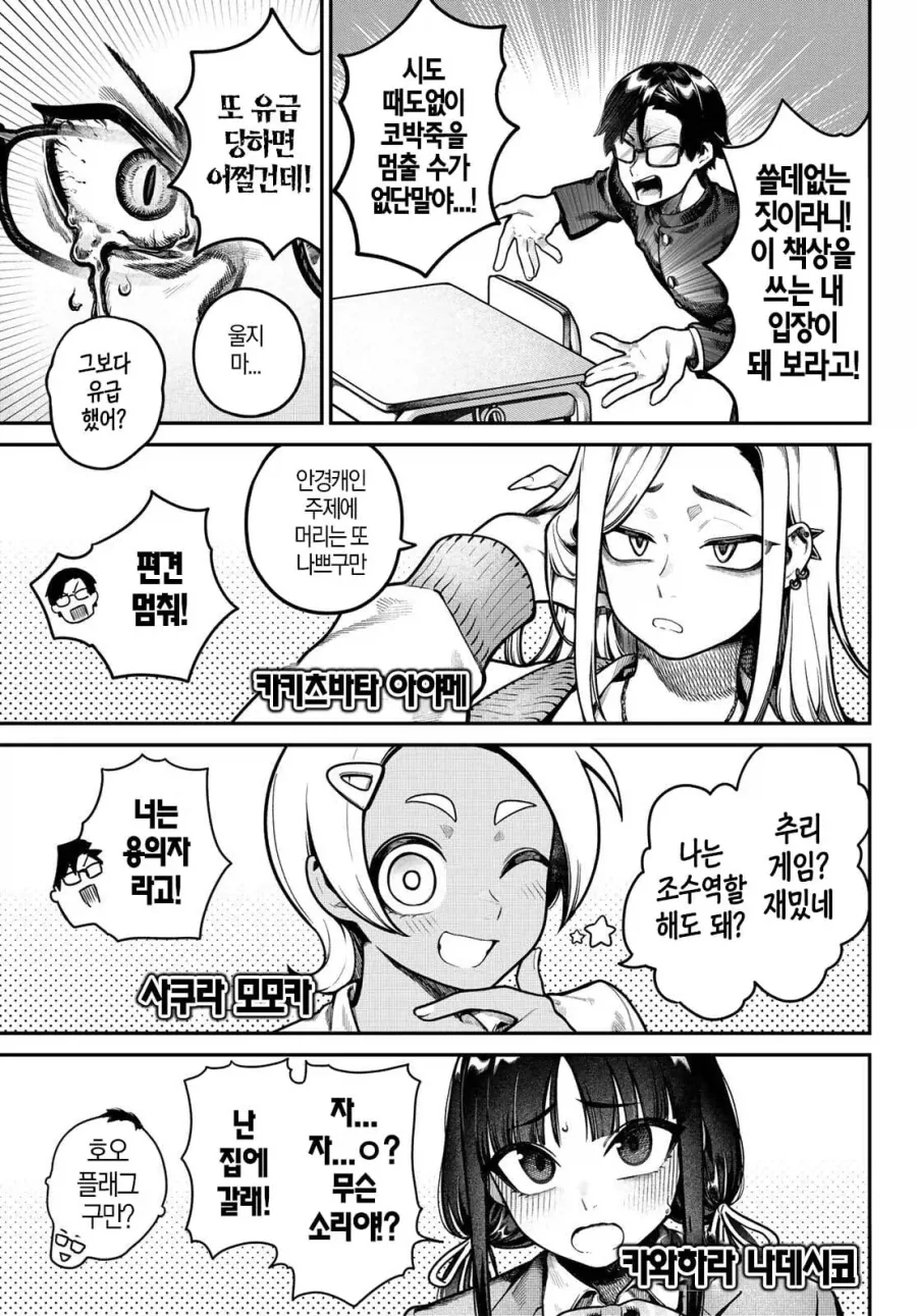 누군가 내 책상 위에서 ㅈㅇ하고 있다.manhwa - 이미지 4