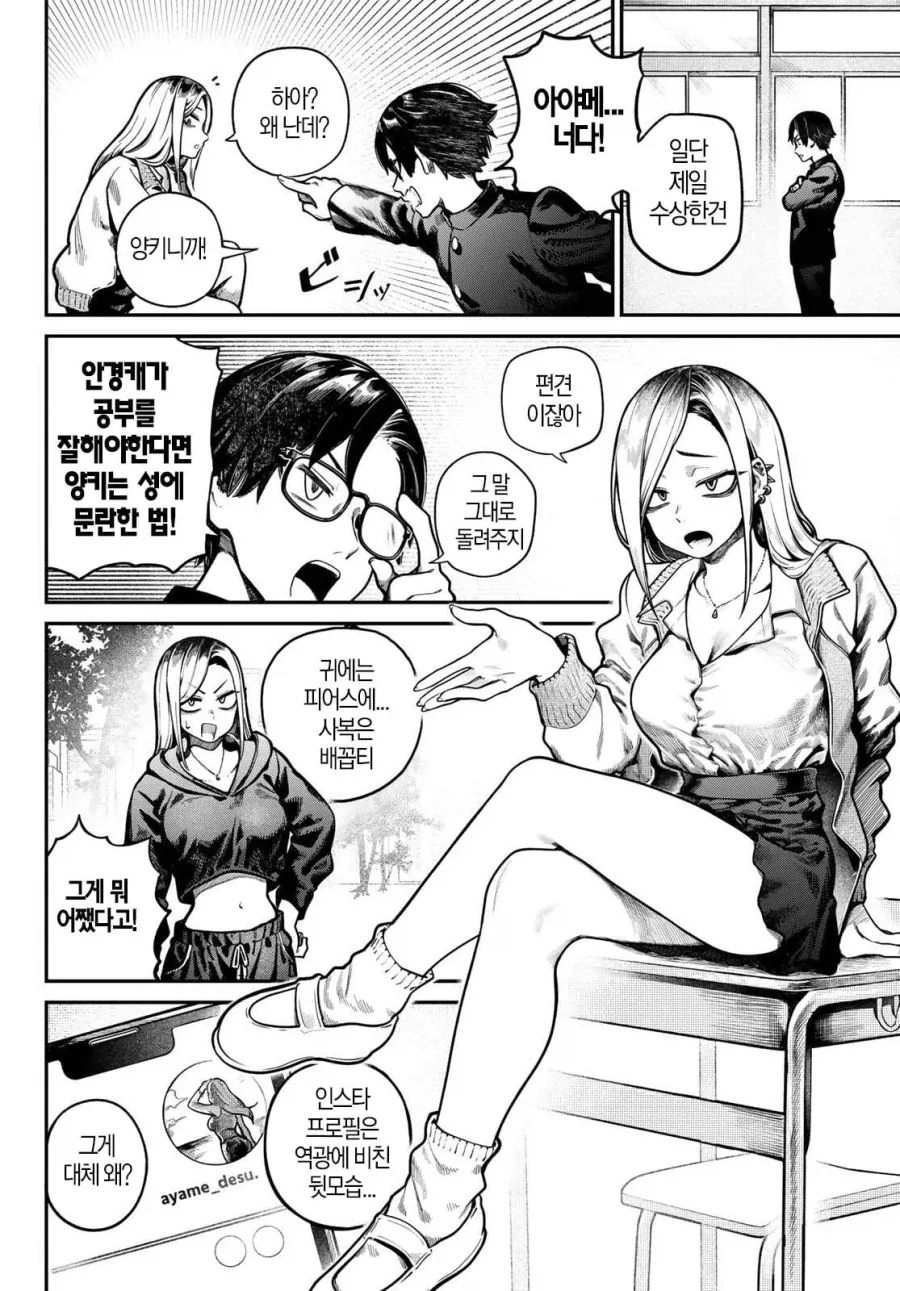 누군가 내 책상 위에서 ㅈㅇ하고 있다.manhwa - 이미지 5
