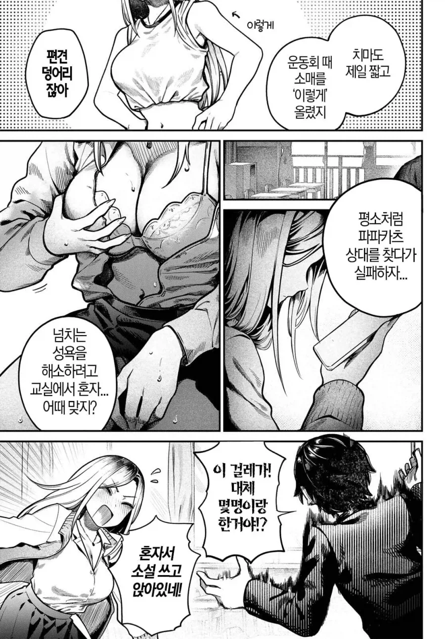 누군가 내 책상 위에서 ㅈㅇ하고 있다.manhwa - 이미지 6