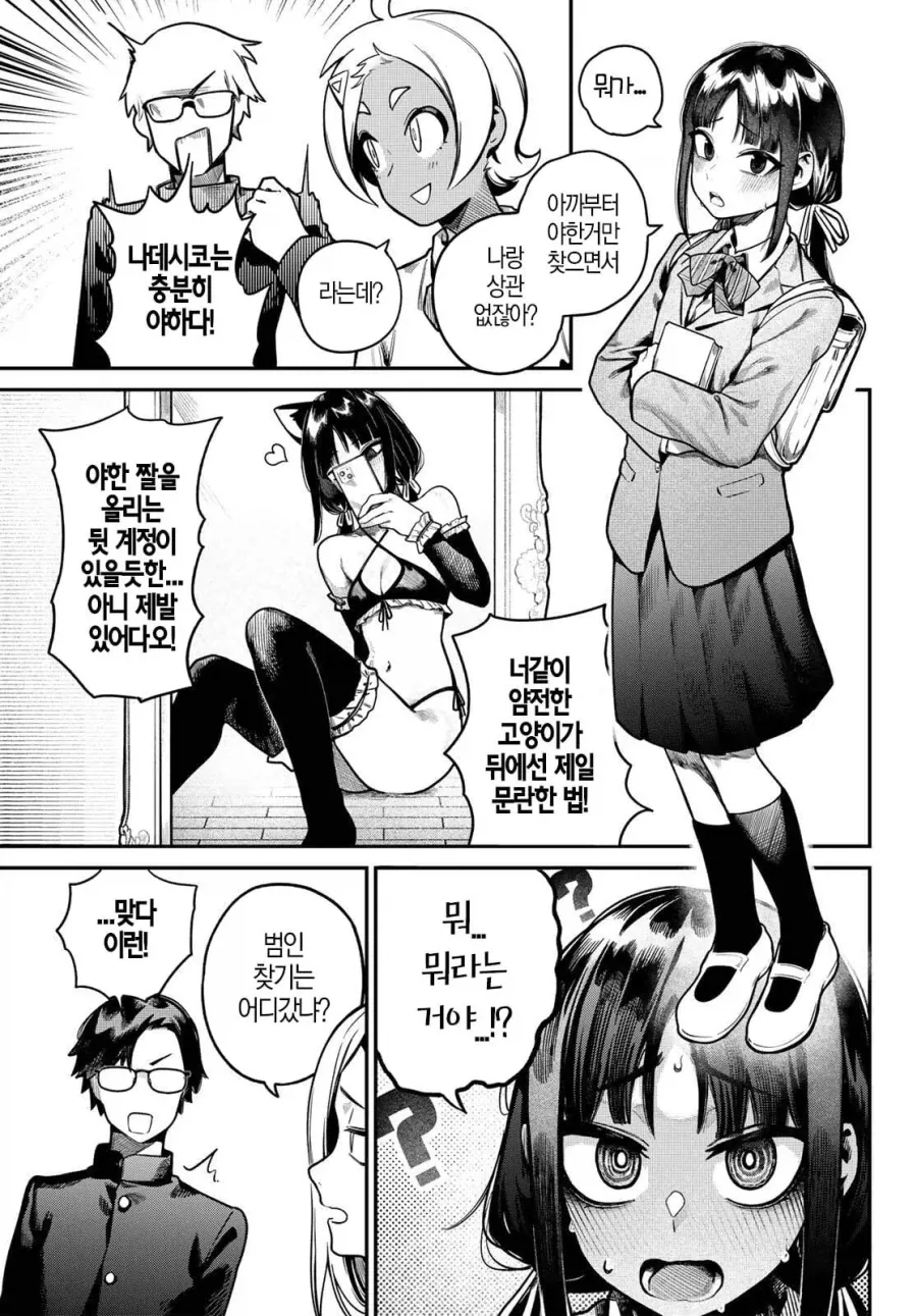 누군가 내 책상 위에서 ㅈㅇ하고 있다.manhwa - 이미지 10