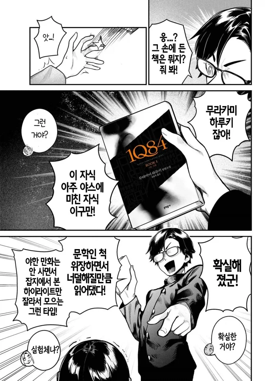누군가 내 책상 위에서 ㅈㅇ하고 있다.manhwa - 이미지 12