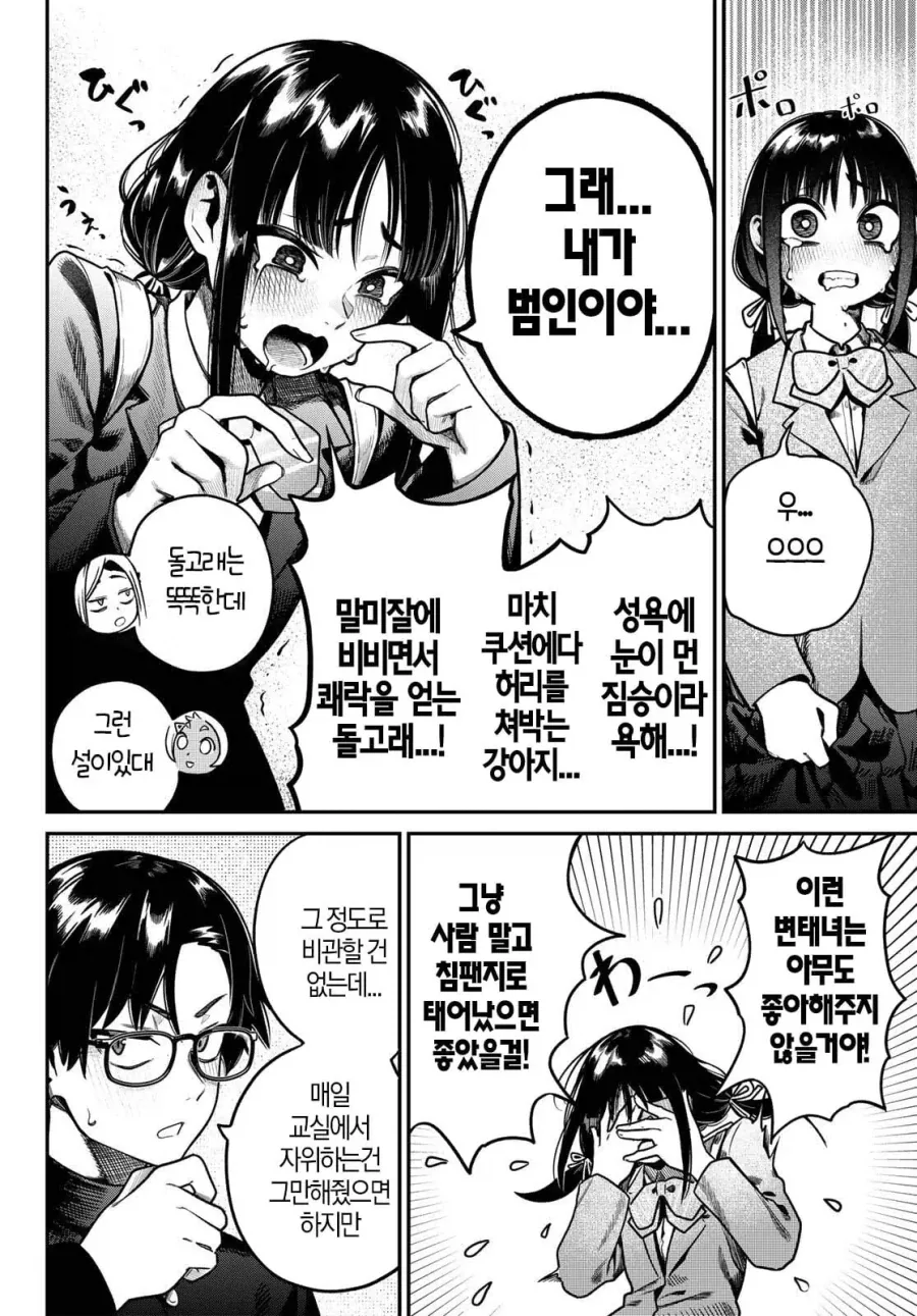누군가 내 책상 위에서 ㅈㅇ하고 있다.manhwa - 이미지 13