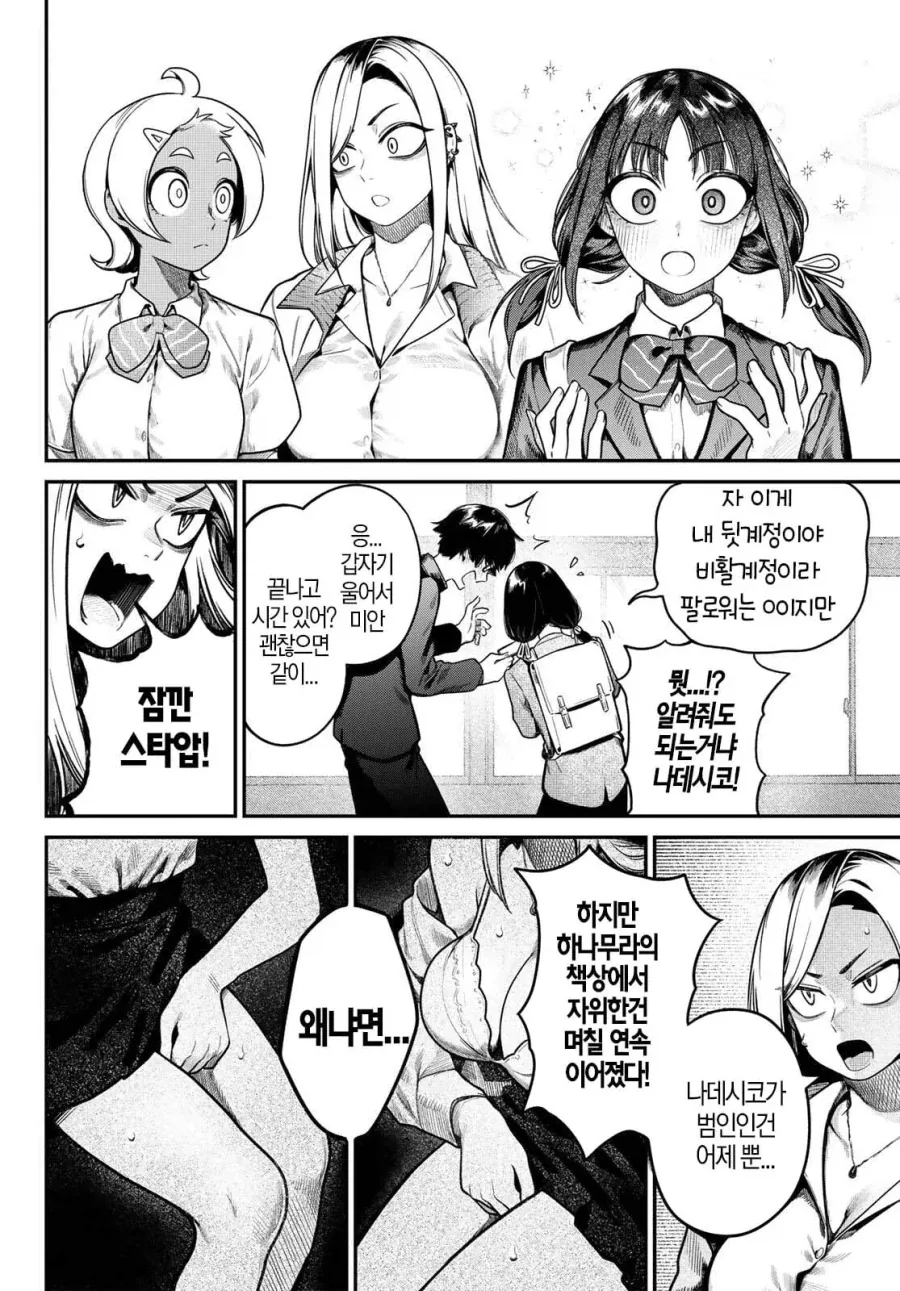 누군가 내 책상 위에서 ㅈㅇ하고 있다.manhwa - 이미지 15