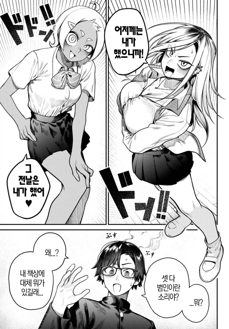 누군가 내 책상 위에서 ㅈㅇ하고 있다.manhwa - 이미지 16