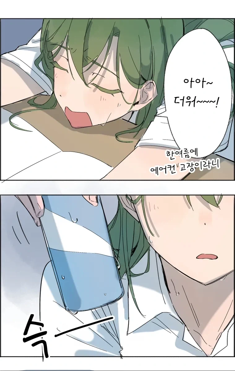 너무 더운 백합 만화.manhwa - 이미지 4