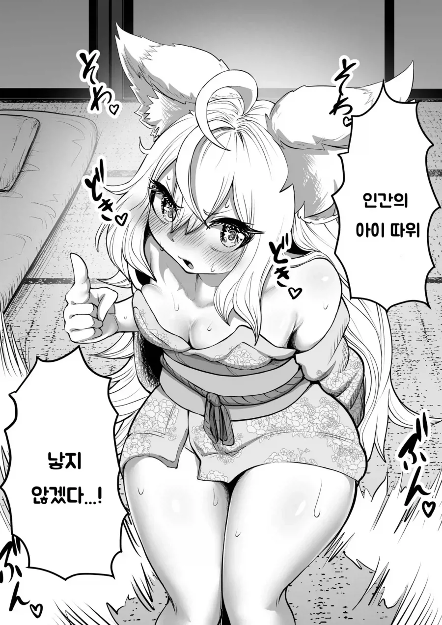 스압) 인간의 아이따위 낳지 않겠다!.manhwa