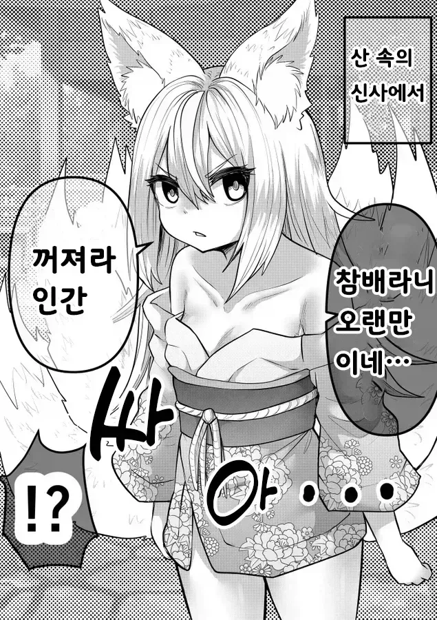 스압) 인간의 아이따위 낳지 않겠다!.manhwa - 이미지 2