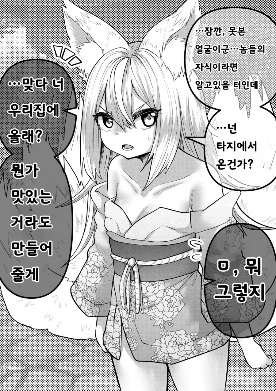 스압) 인간의 아이따위 낳지 않겠다!.manhwa - 이미지 4