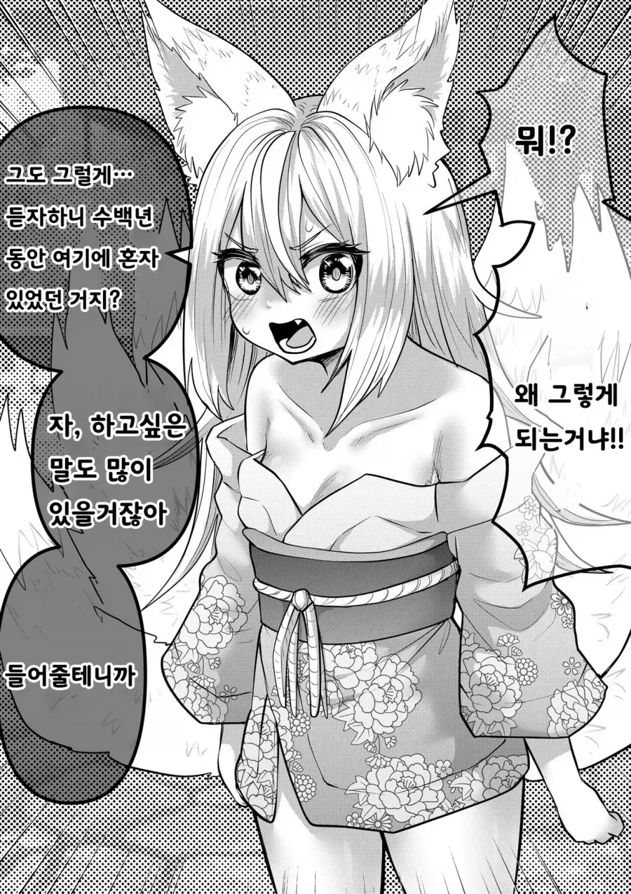 스압) 인간의 아이따위 낳지 않겠다!.manhwa - 이미지 5