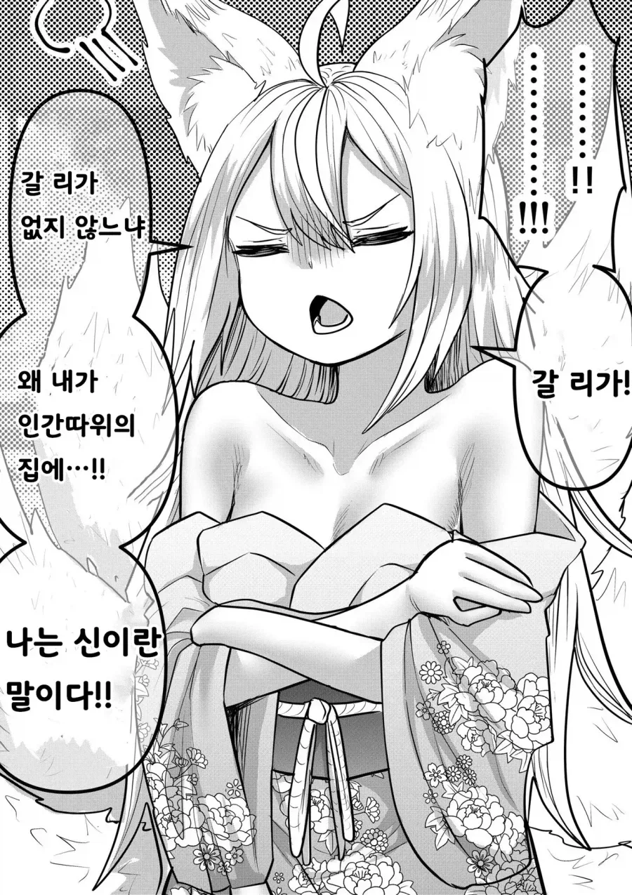 스압) 인간의 아이따위 낳지 않겠다!.manhwa - 이미지 6
