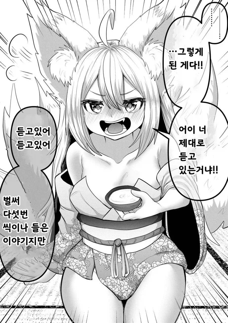 스압) 인간의 아이따위 낳지 않겠다!.manhwa - 이미지 8