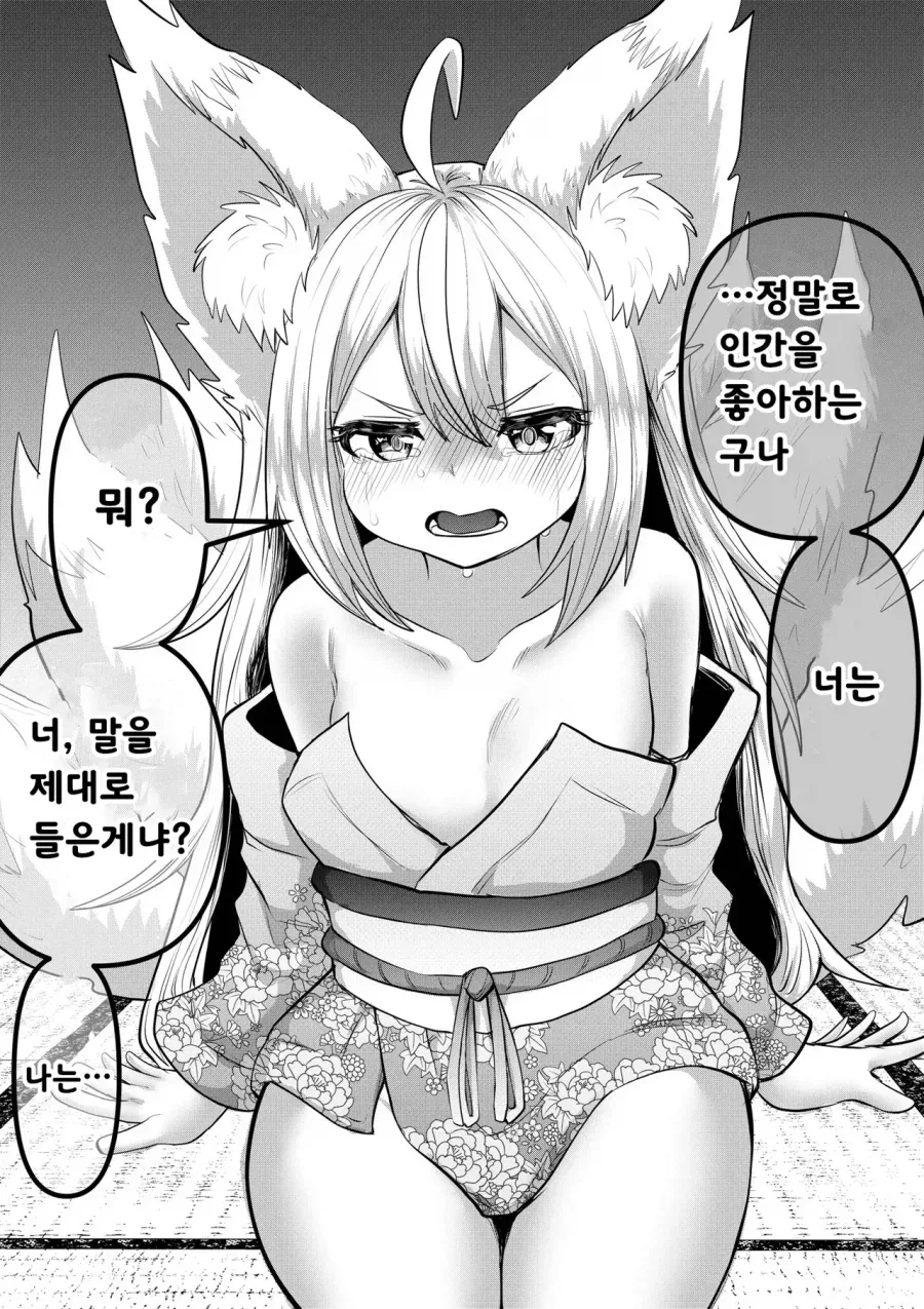 스압) 인간의 아이따위 낳지 않겠다!.manhwa - 이미지 11