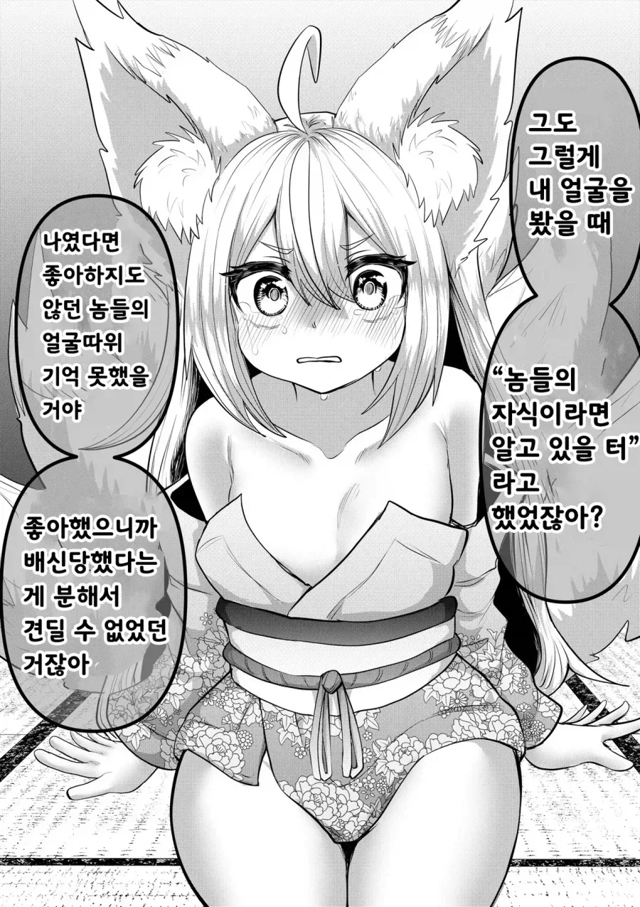 스압) 인간의 아이따위 낳지 않겠다!.manhwa - 이미지 12