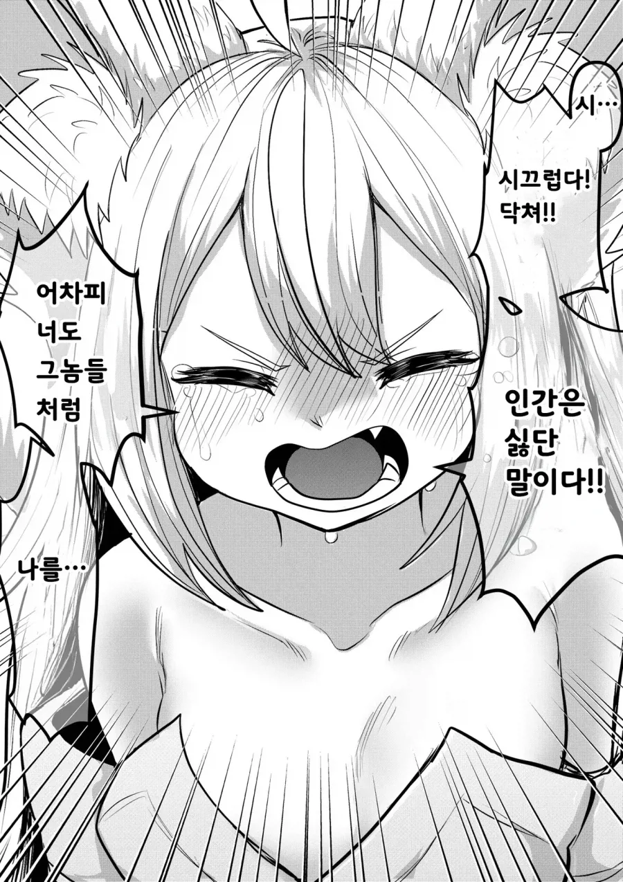 스압) 인간의 아이따위 낳지 않겠다!.manhwa - 이미지 13