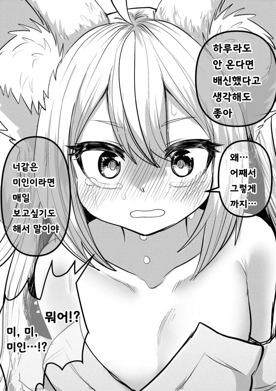 스압) 인간의 아이따위 낳지 않겠다!.manhwa - 이미지 15
