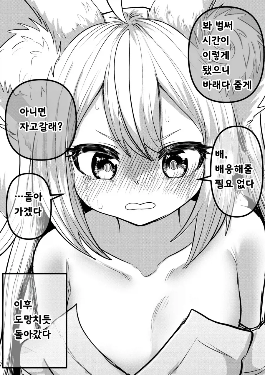 스압) 인간의 아이따위 낳지 않겠다!.manhwa - 이미지 16