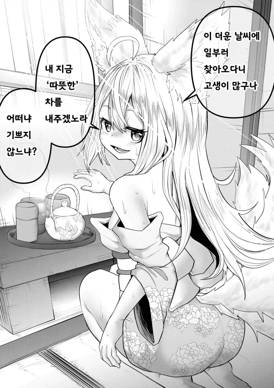 스압) 인간의 아이따위 낳지 않겠다!.manhwa - 이미지 18
