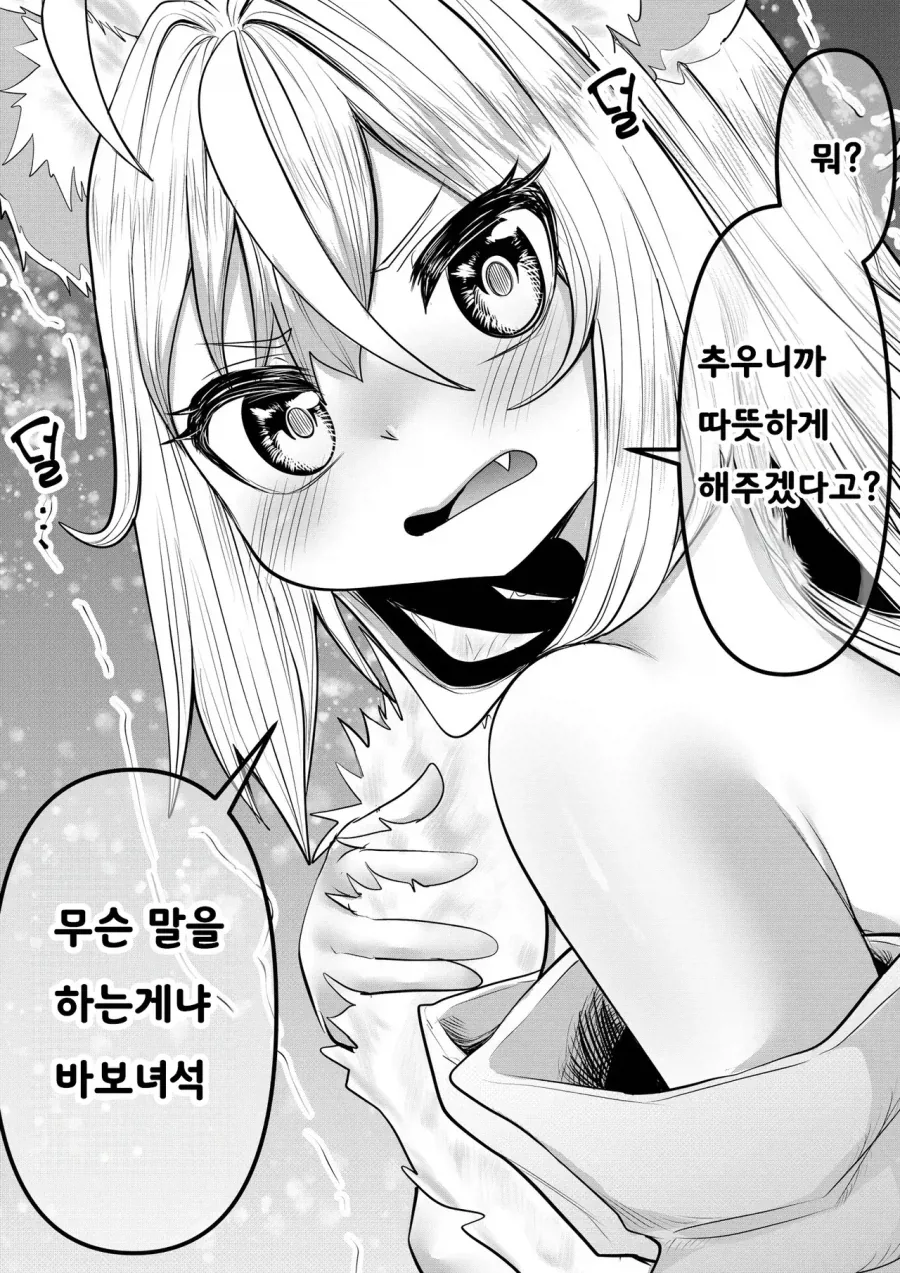 스압) 인간의 아이따위 낳지 않겠다!.manhwa - 이미지 20