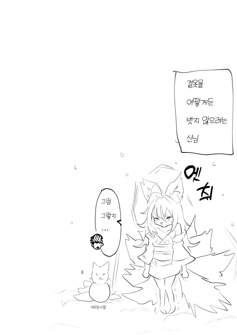스압) 인간의 아이따위 낳지 않겠다!.manhwa - 이미지 23