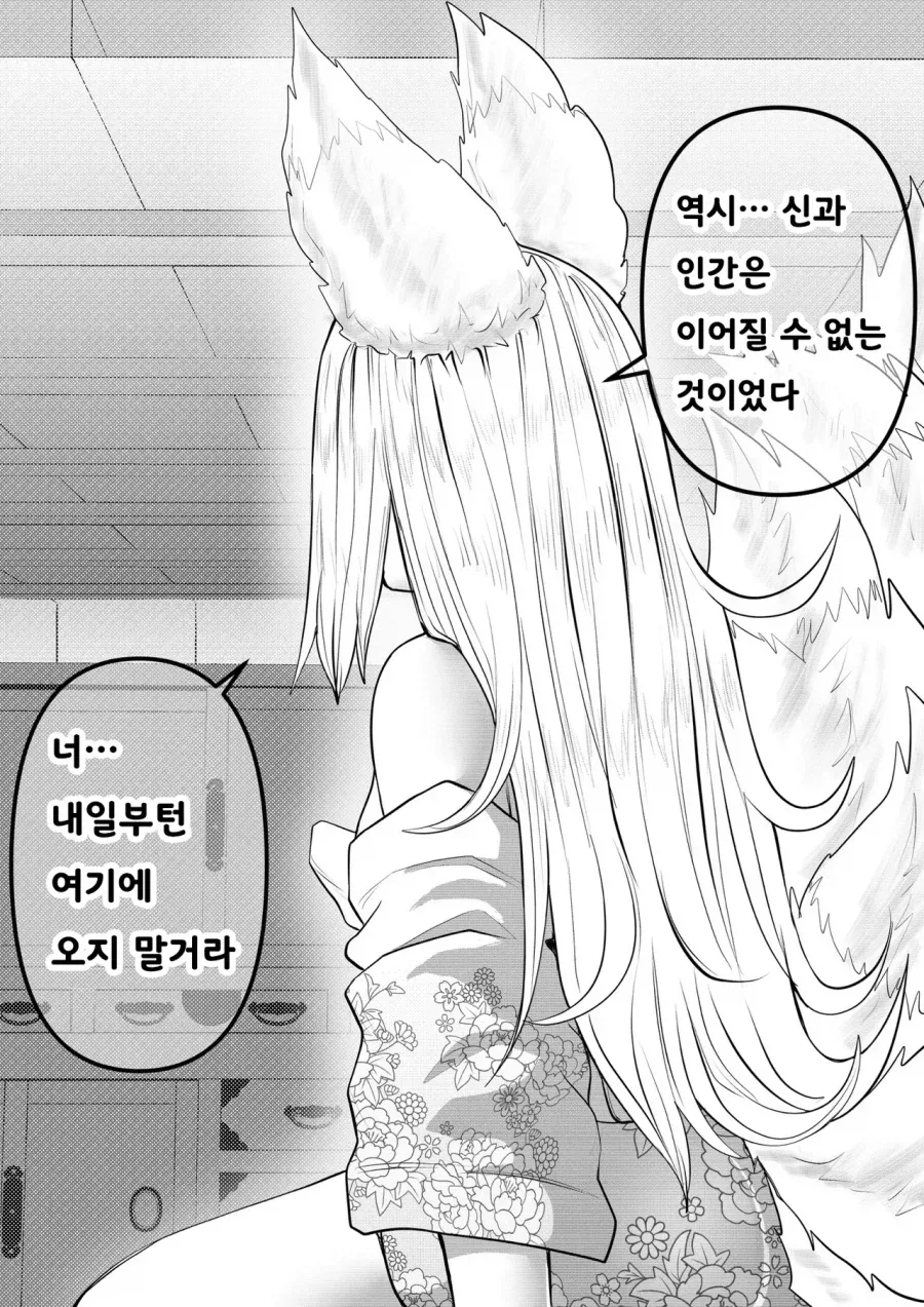 스압) 인간의 아이따위 낳지 않겠다!.manhwa - 이미지 24