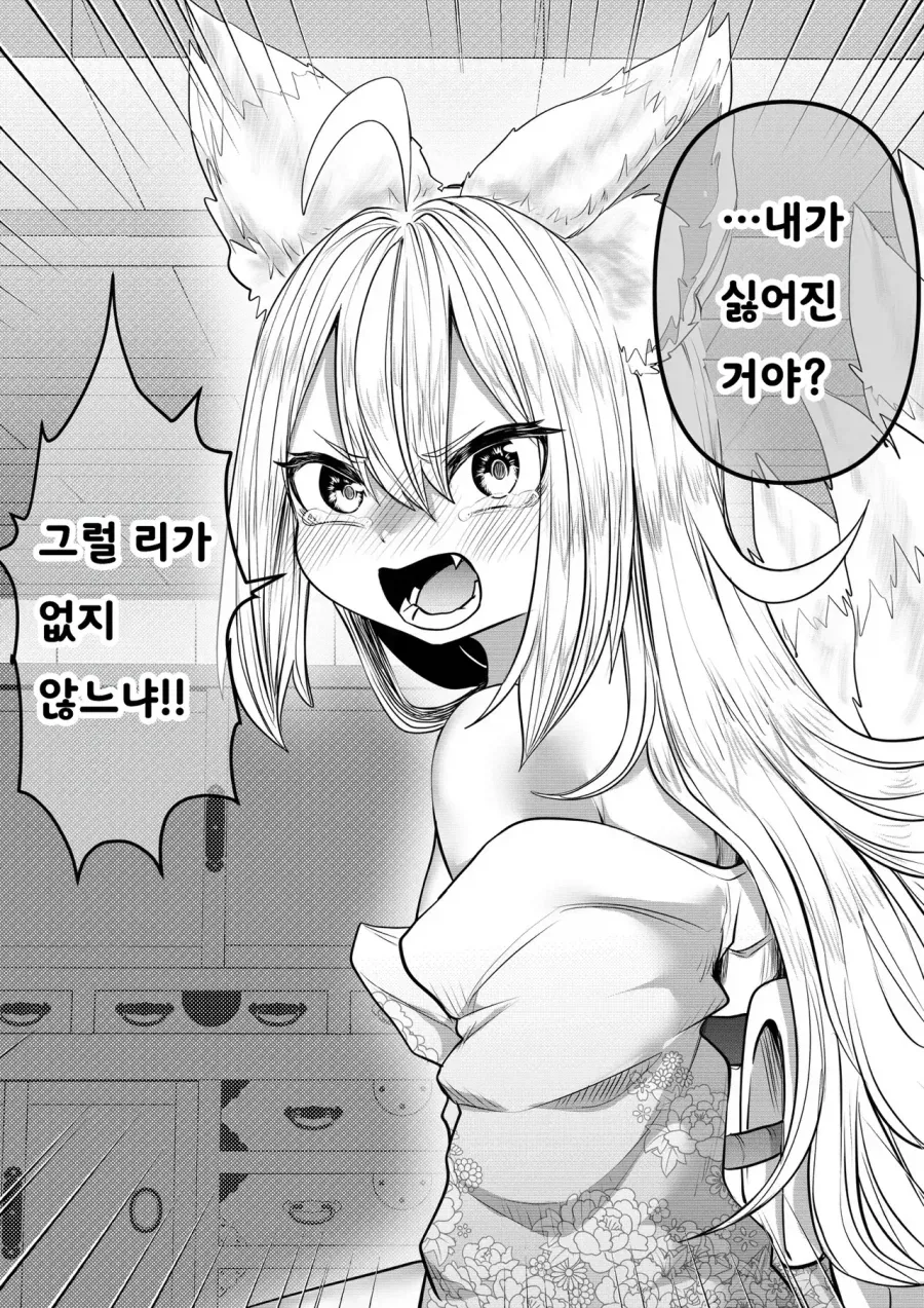 스압) 인간의 아이따위 낳지 않겠다!.manhwa - 이미지 26