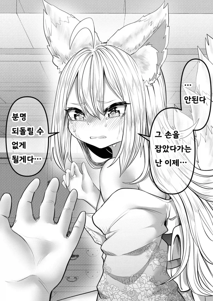 스압) 인간의 아이따위 낳지 않겠다!.manhwa - 이미지 28