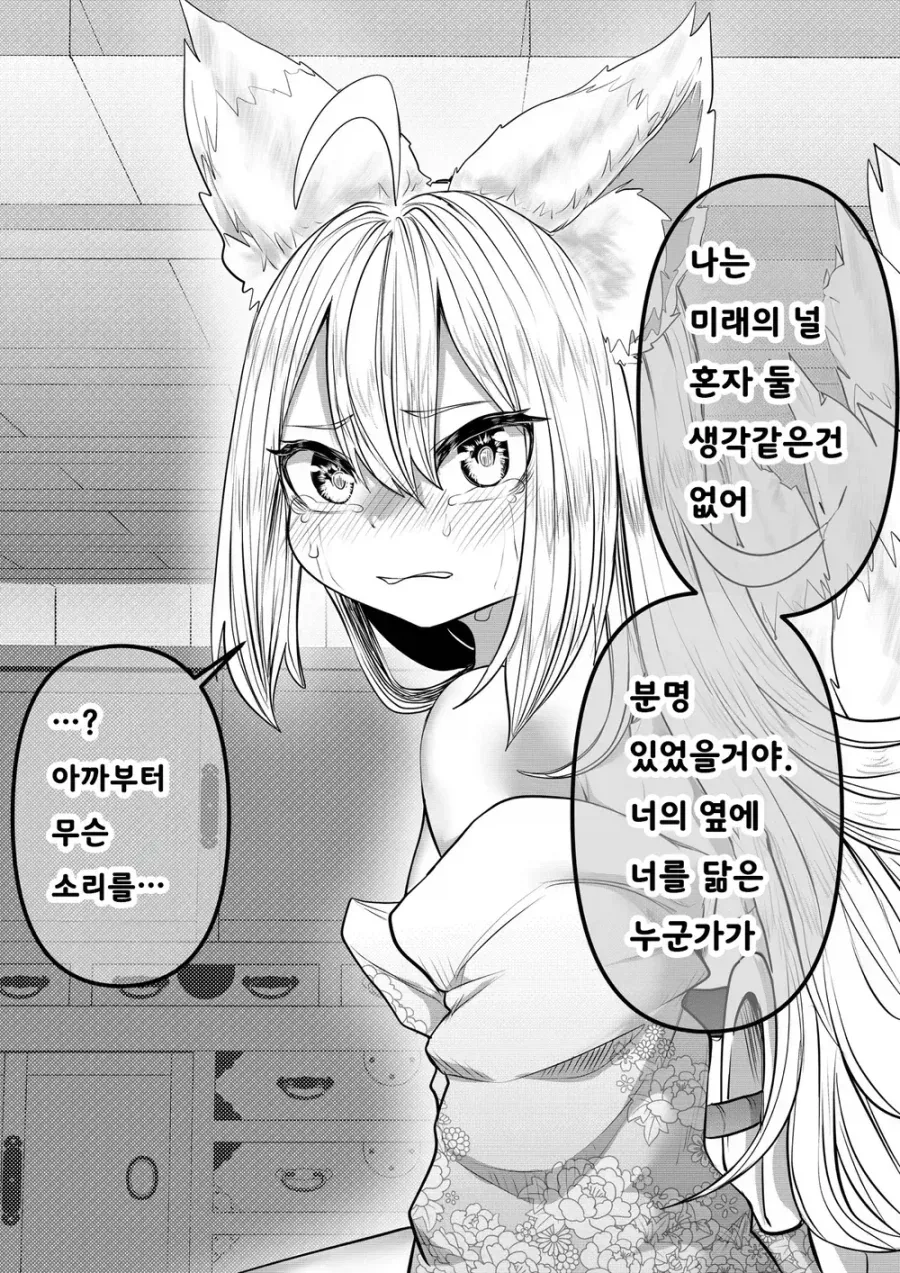 스압) 인간의 아이따위 낳지 않겠다!.manhwa - 이미지 32