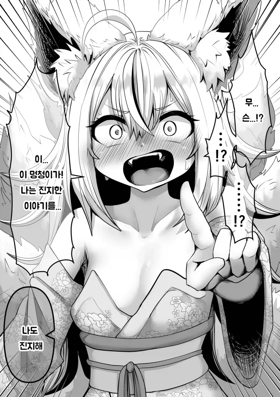 스압) 인간의 아이따위 낳지 않겠다!.manhwa - 이미지 34