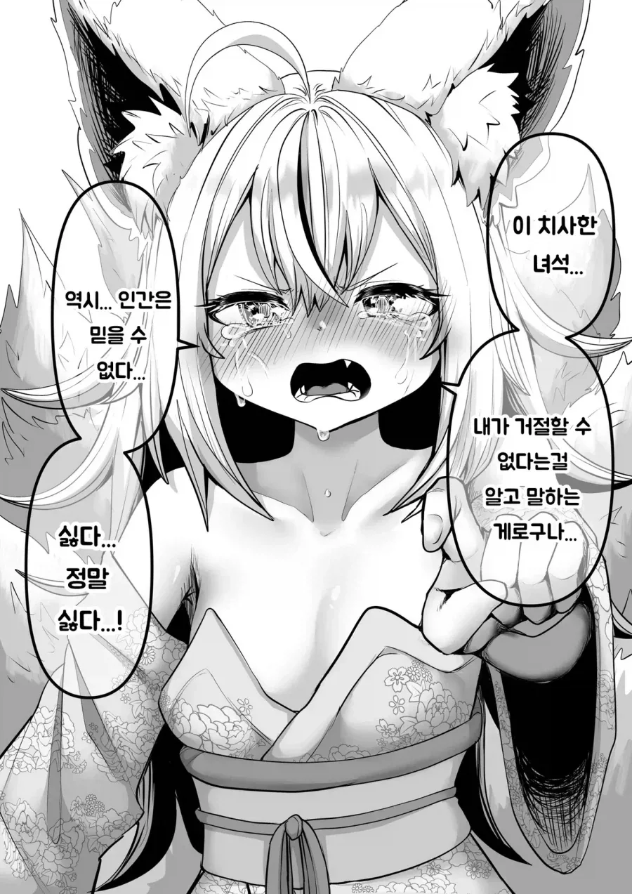 스압) 인간의 아이따위 낳지 않겠다!.manhwa - 이미지 36