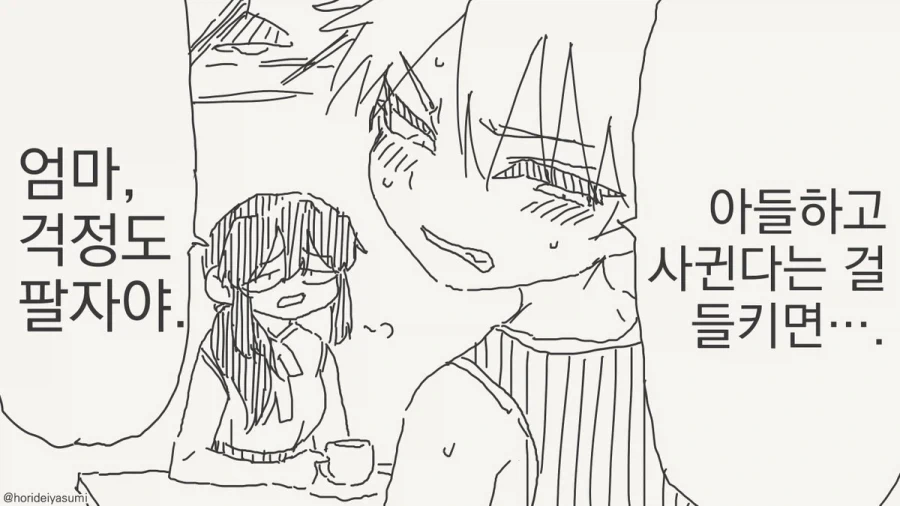 아줌마 너무 좋아.manhwa - 이미지 4