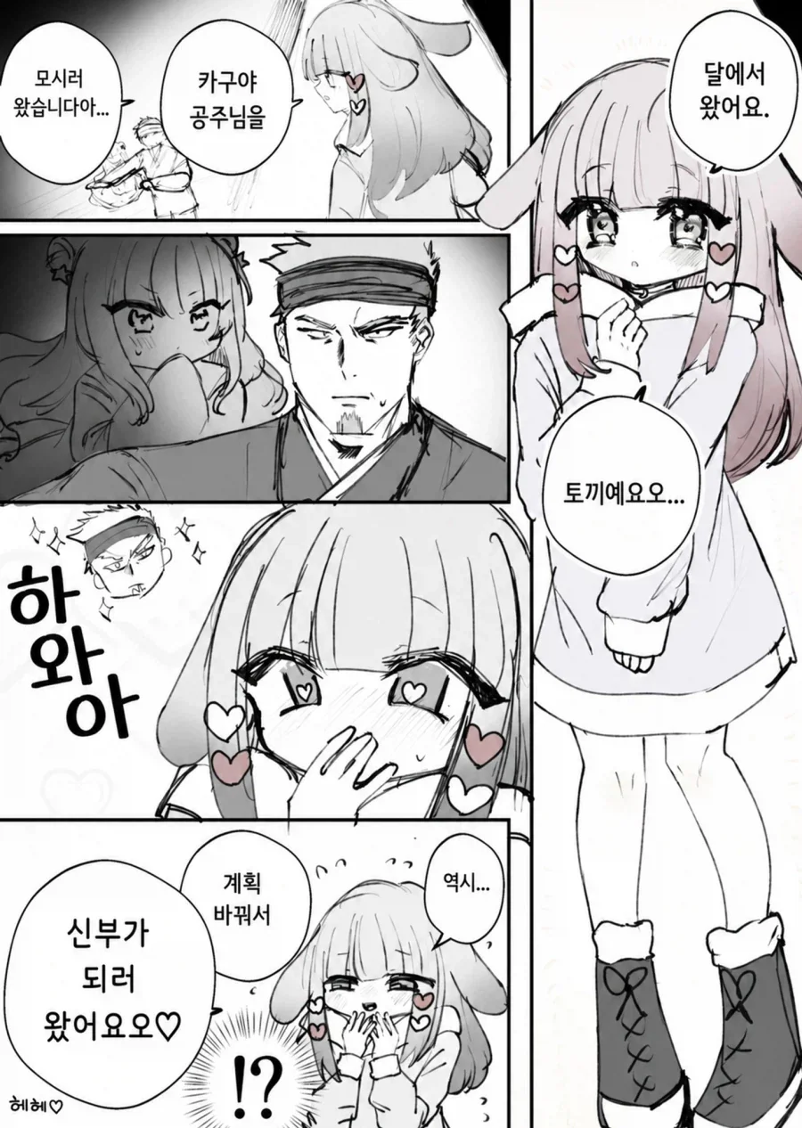 카구야 공주님을 데리러온 달토끼.manwha