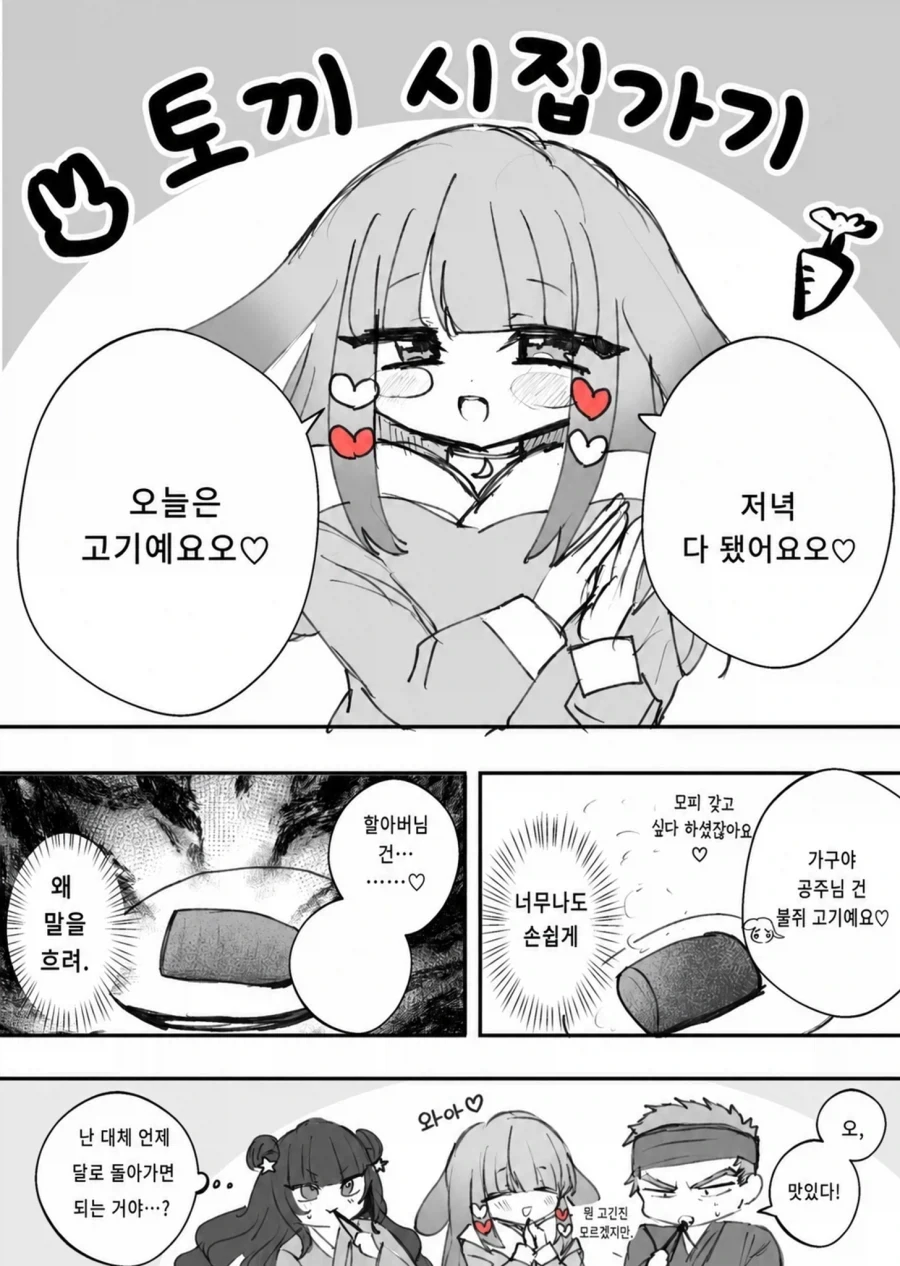 카구야 공주님을 데리러온 달토끼.manwha - 이미지 2