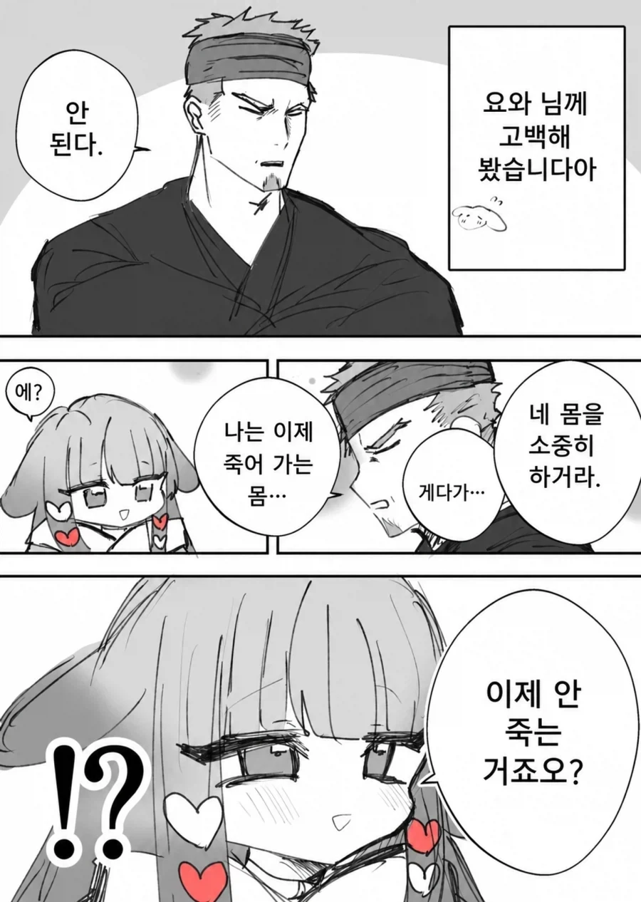 카구야 공주님을 데리러온 달토끼.manwha - 이미지 3