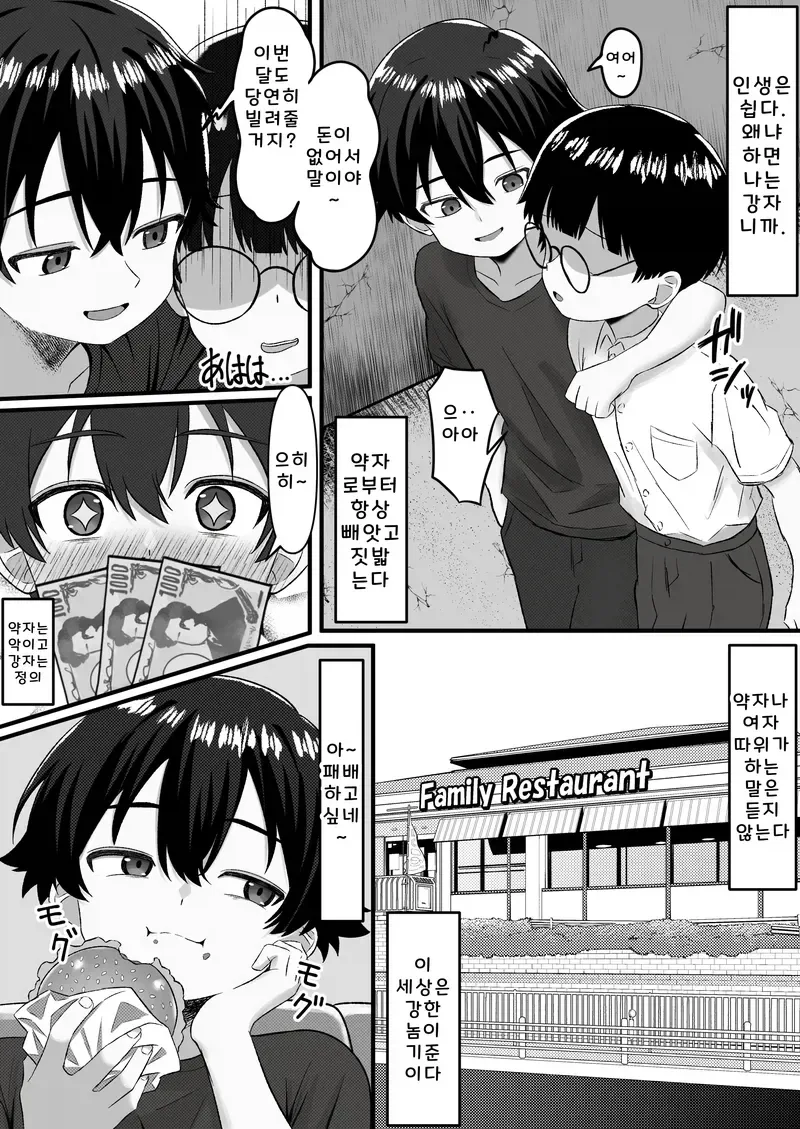패배를 알고싶은 ㅅㅌ.manga