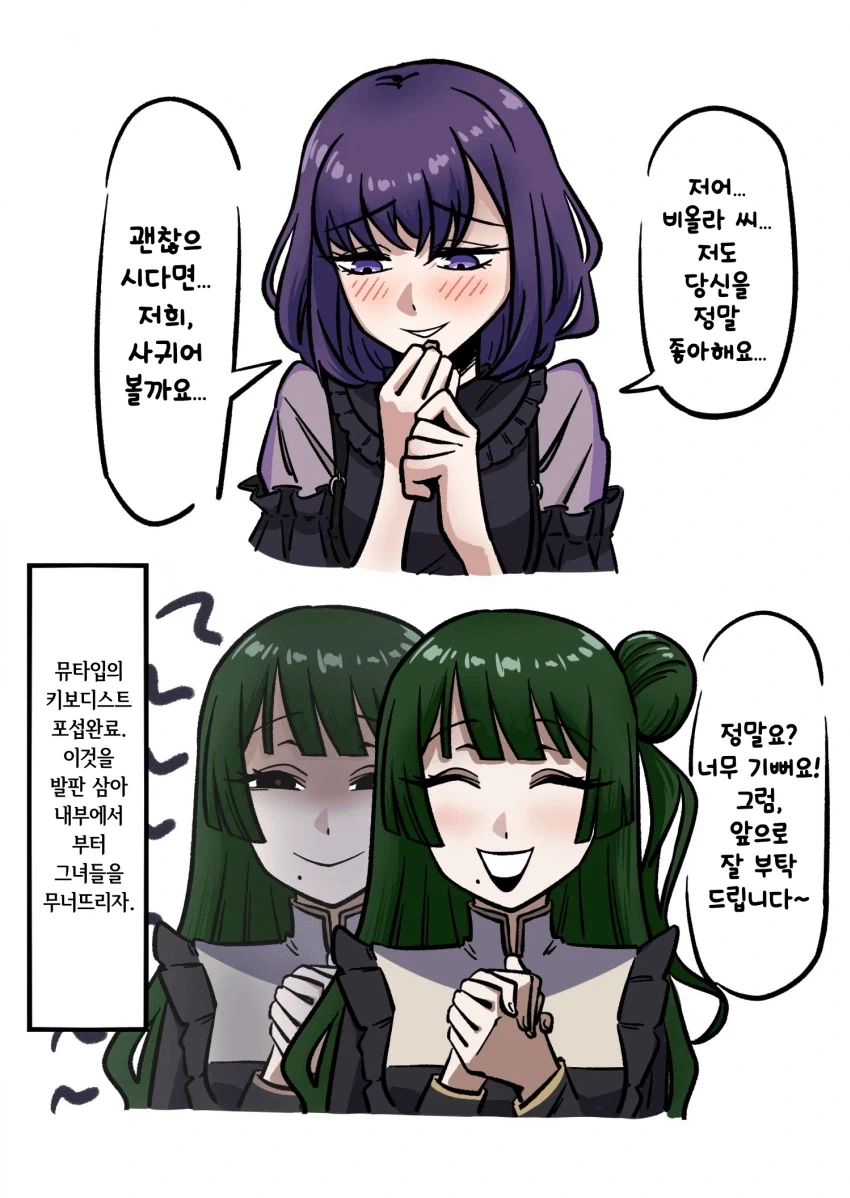 뱅드림) 먀올라 가스라이팅 순애.manhwa