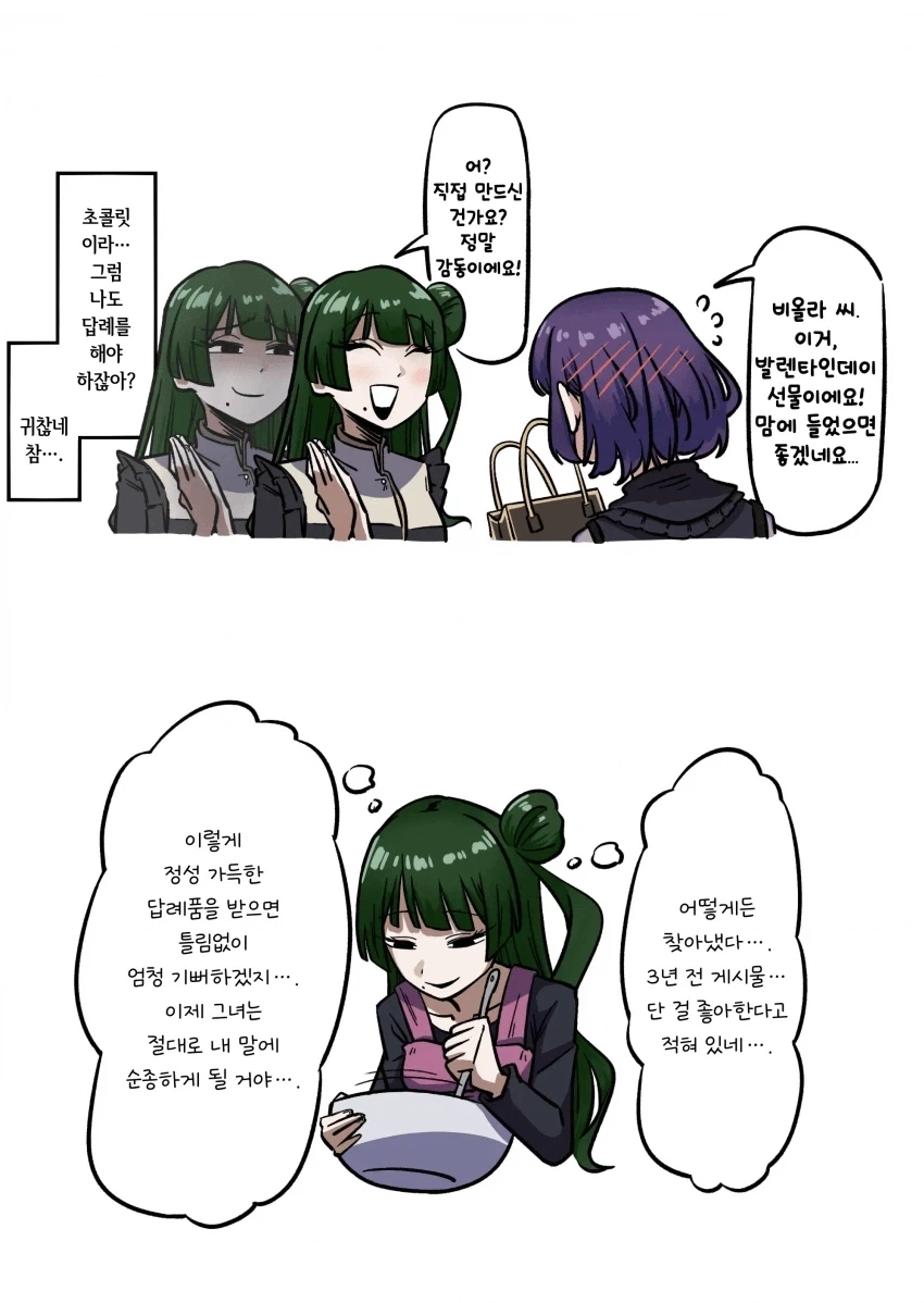 뱅드림) 먀올라 가스라이팅 순애.manhwa - 이미지 2