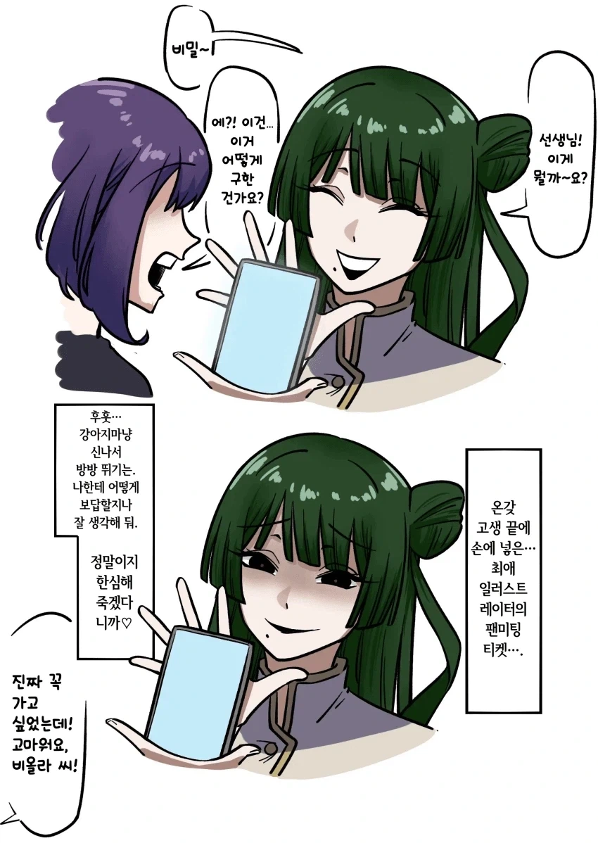 뱅드림) 먀올라 가스라이팅 순애.manhwa - 이미지 3