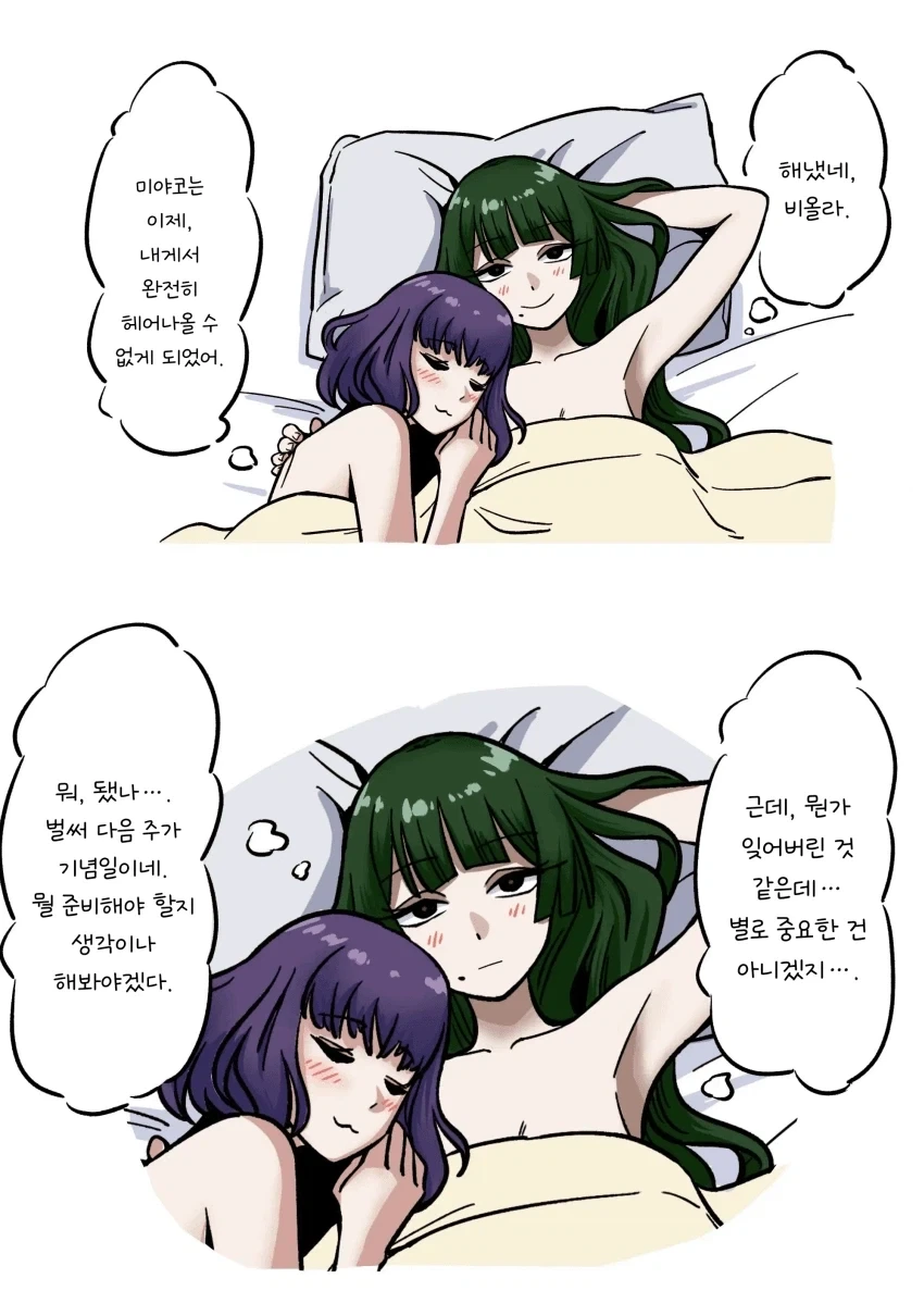 뱅드림) 먀올라 가스라이팅 순애.manhwa - 이미지 5