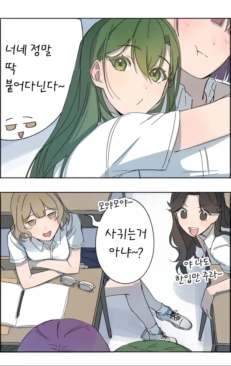 학교 백합 만화.manhwa - 이미지 8